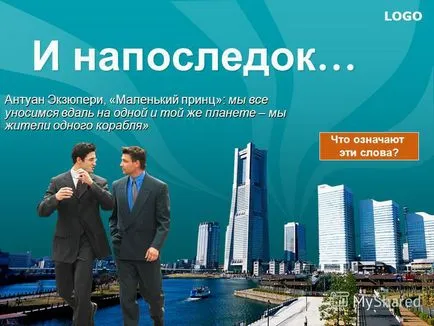 Представяне на лого човека като жител на биология биосфера, 10 клас