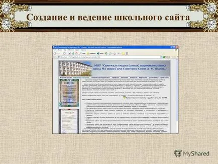 Представяне на създаването и поддържането на училище сайт