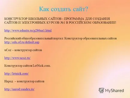 При представяне на училище сайт - е сайт, който се фокусира върху училищното образование