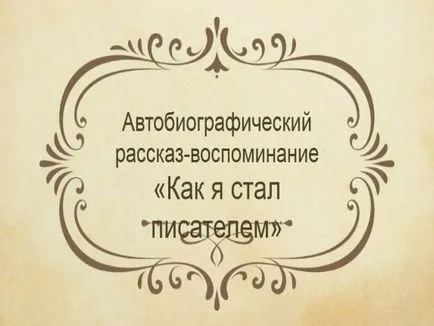 Представяне - и