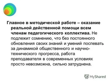 Представяне на методичен асоциация на учителите и неговото значение за професионално израстване