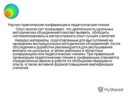 Представяне на методичен асоциация на учителите и неговото значение за професионално израстване