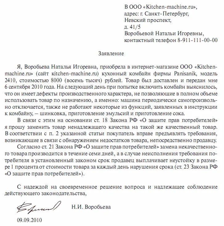 Претенция за дефектни стоки (писане на пробите) (член) Претенция за дефектни стоки (писане на проба)