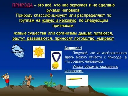 Природата - това е навсякъде около нас, а не направен от човешка ръка - снимка 22772-4