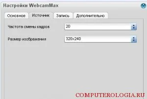 WebcamMax програми като Skype, за да се свържете и употреба
