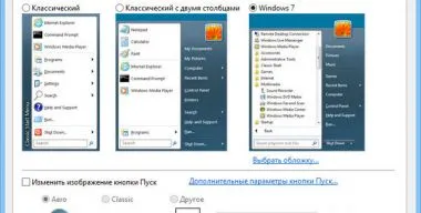 Програми започват промени бутон за прозорци 7-8