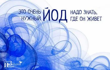 Продукти, съдържащи и богати на йод