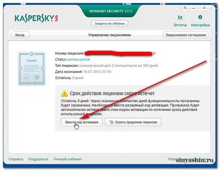 Подновяване на лиценз антивирусен Kaspersky Internet Security (Kaspersky)