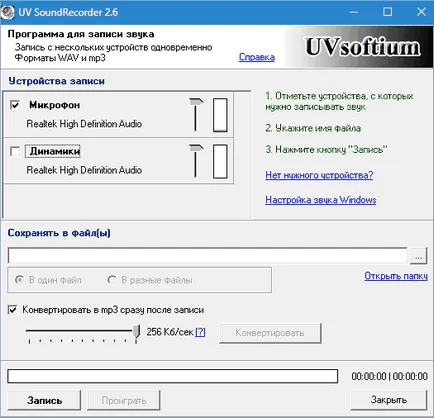 Програма за запис на разговори по Skype