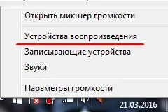 Звук изчезна прозорци 7 какво да правят (звук) Звук изчезна Windows 7 какво да правя