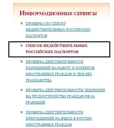 Проверка на валидността на паспорта UFMS