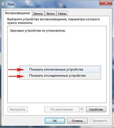 Звук изчезна Windows 7 какво да правя (Windows) Звук изчезна Windows 7 какво да правя