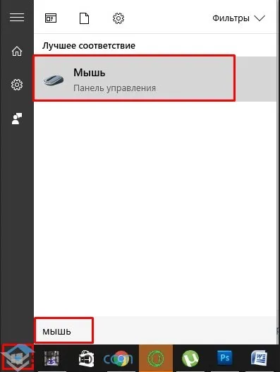 Изчезналите мишката прозорци 10
