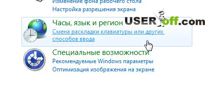 Език бар липсва в Windows 7 не е показано, и как да се възстанови без да се налага да инсталирате програми