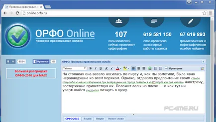Проверете онлайн пунктуация текст