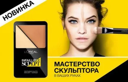 Прах L'Oreal сметана, ронлива минерални
