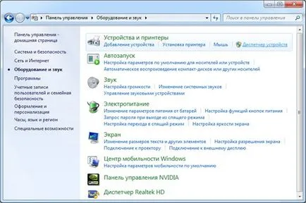 Звук изчезна прозорци 7 какво да правят (марка) Звук изчезна Windows 7 какво да правя