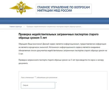 Проверка на валидността на паспорта UFMS