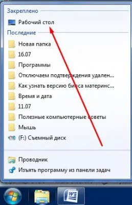 Пет начина да се постигнат бързи - настолни
