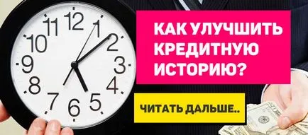 Кажете дали има черен списък на клиенти на банките (списък) Кажете дали има черен списък на клиенти на банки