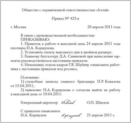 Работа през уикенда - заплати или свободно време