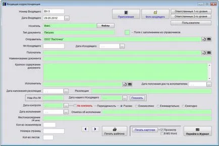 Регистрация и счетоводни документи в офис работа