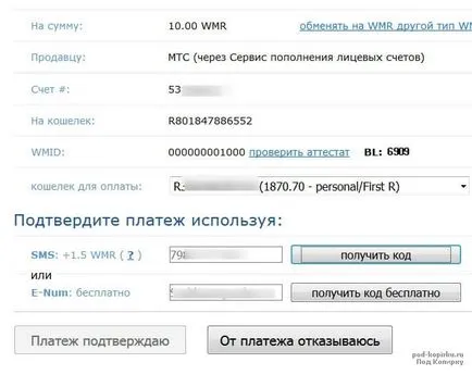 Това реши как да зареждате телефона си от WebMoney