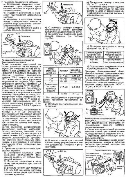 Регулиране на педала на газта (реши) - 1 отговор
