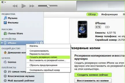 Резервната IPAD, как да създадете и да се възстанови