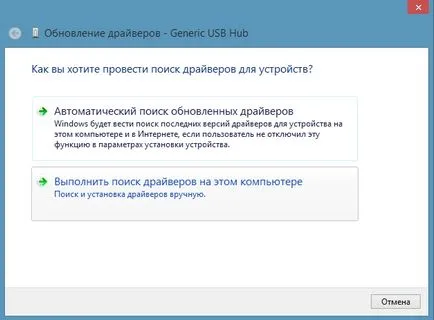 Ръчно инсталиране на драйвера