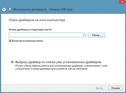 Ръчно инсталиране на драйвера