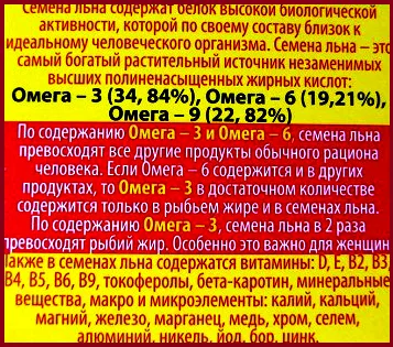 ленено семе