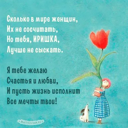 Честит рожден ден, Ирина