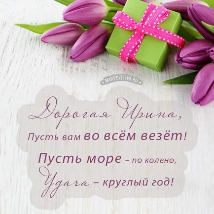 Честит рожден ден, Ирина
