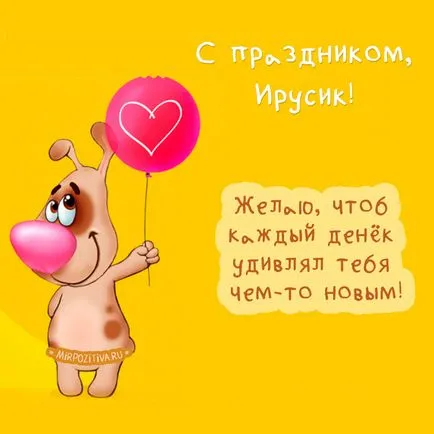 Честит рожден ден, Ирина
