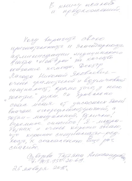 Изградена е мрежа от медицински центрове лечение на гръбначния стълб и ставите med4you