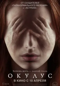 Притежаването (2012) - гледате онлайн