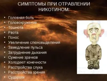 Симптомите на предозиране с никотин от електронни цигари