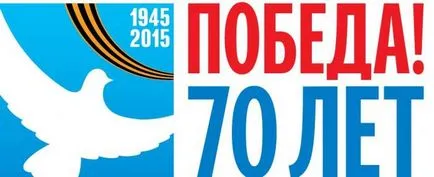 символ на победата във Втората световна война