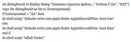 Скрити файлове в Mac OS X