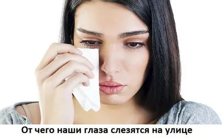 Сълзящи очи на улицата, на вятъра, по-студено време, причините и какво да правят, за методите на площадката за третиране на