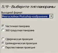 Създаване на панорамна снимка с панорама фабрични програми (програми) Създаване на панорамна снимка с панорама фабрични програми