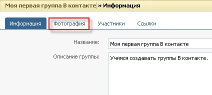 Създаване на група в контакт