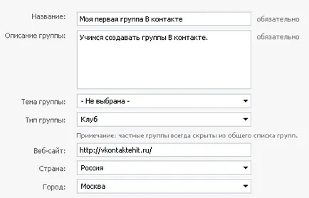 Създаване на група в контакт