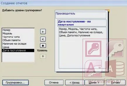 Създаване на отчет в достъп с помощник - достъпа до бази данни