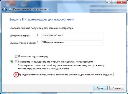 Създаване на VPN-връзка