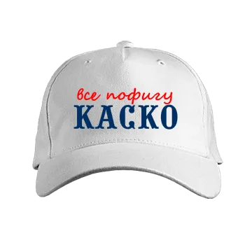 Каско как да си изберете - от която застрахова - защо трябва правни съвети (къде да се застрахова) Каско как да си изберете - от която застрахова - защо трябва правни съвети