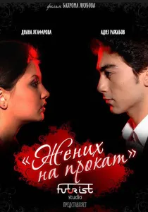 Supernevestka (2008) - Гледай онлайн