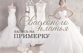 Сватбени салон Gabbiano - купи сватбена рокля в Нижни Новгород