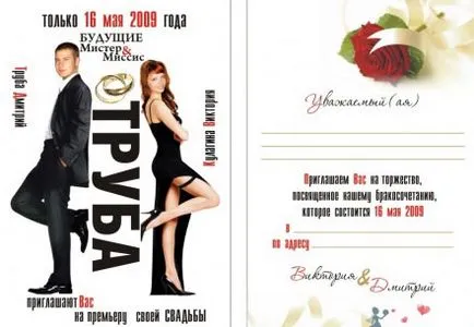 покани за сватби
